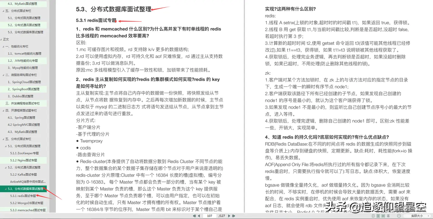 金三即逝，连这份“Java春招手册”都没刷过，你拿什么备战银四？