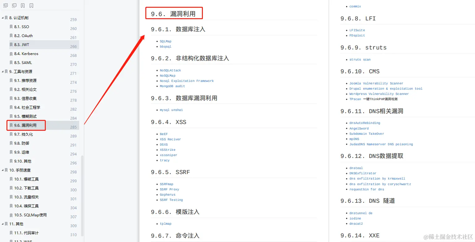 327页Web安全学习笔记，通俗易懂可读性强，仅分享三天