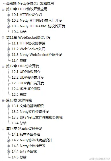 腾讯出品526页异步非阻塞通信领域巅峰之作：Netty IO核心技术指南