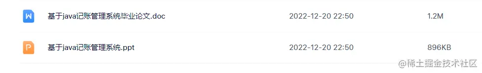 基于java记账管理系统（论文+PPT+源码）