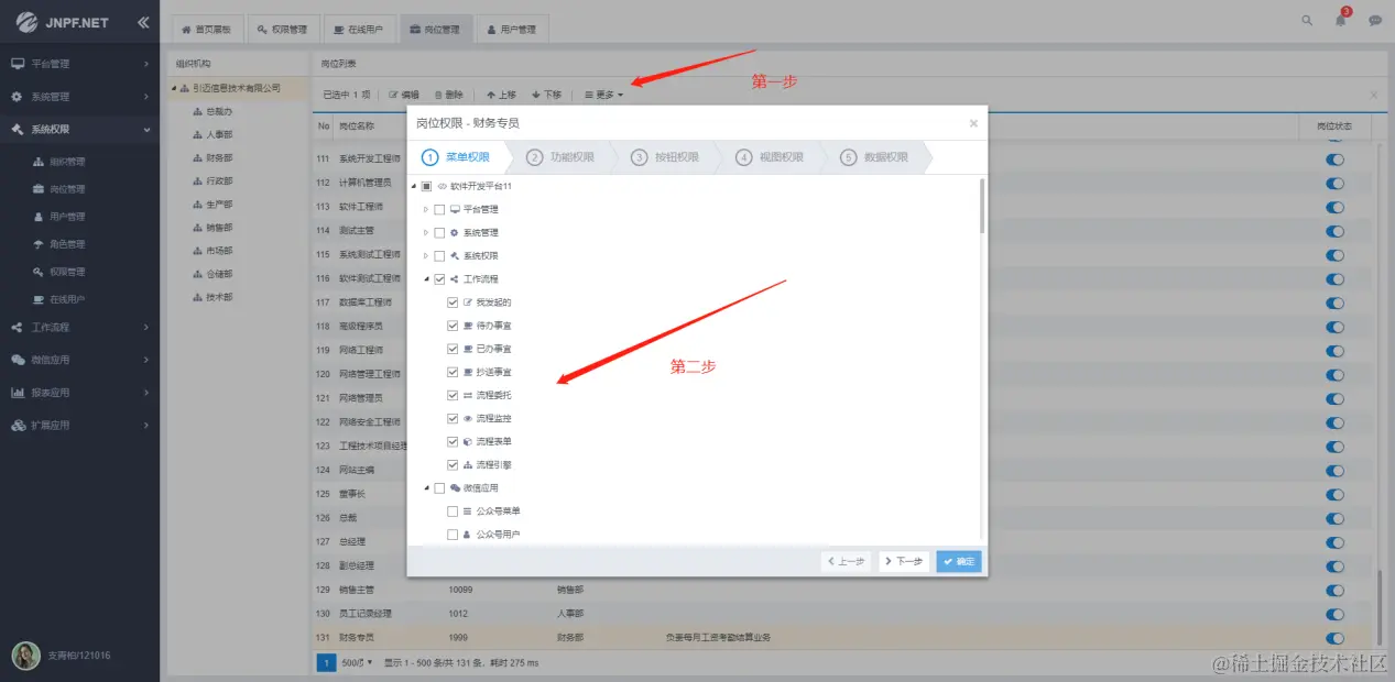 实操！看看JNPF快速开发框架是如何快速搭建HRM系统的