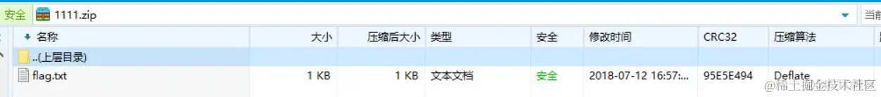 CTF中的压缩包_压缩文件_11