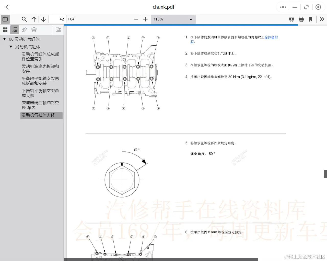 汽车维修资料库