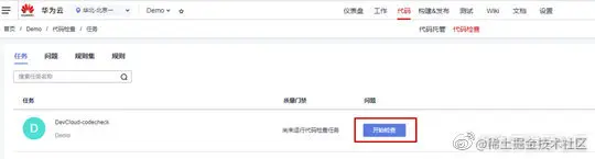 图 6-1 Code Check 执行任务