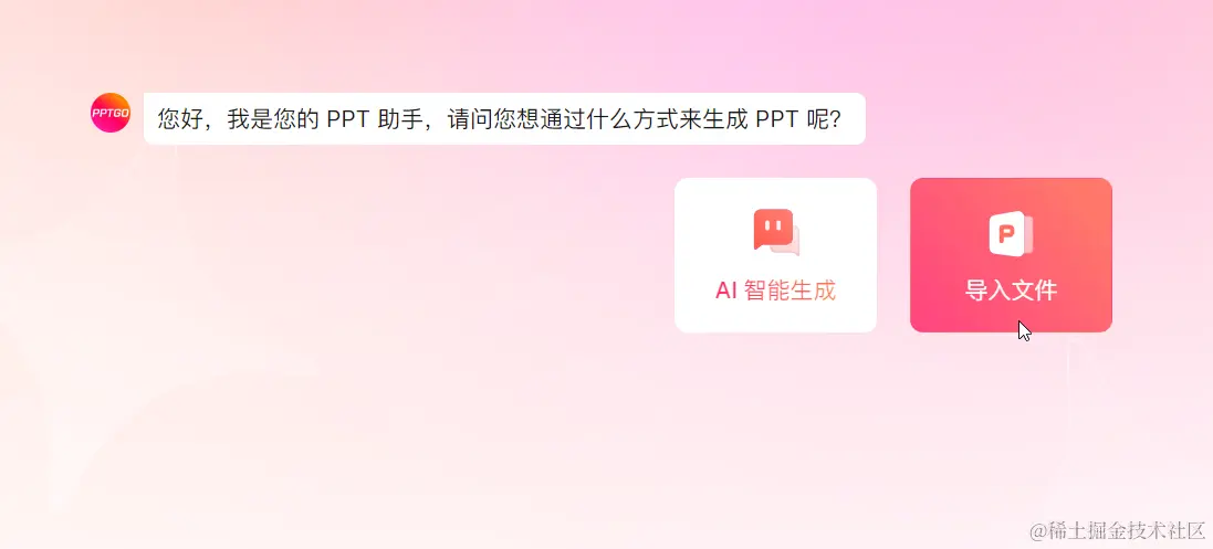 博思AIPPT快速生成PPT的2种方式