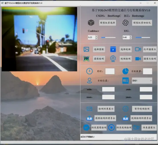 高精度交通信号灯检测识别系统2820.png
