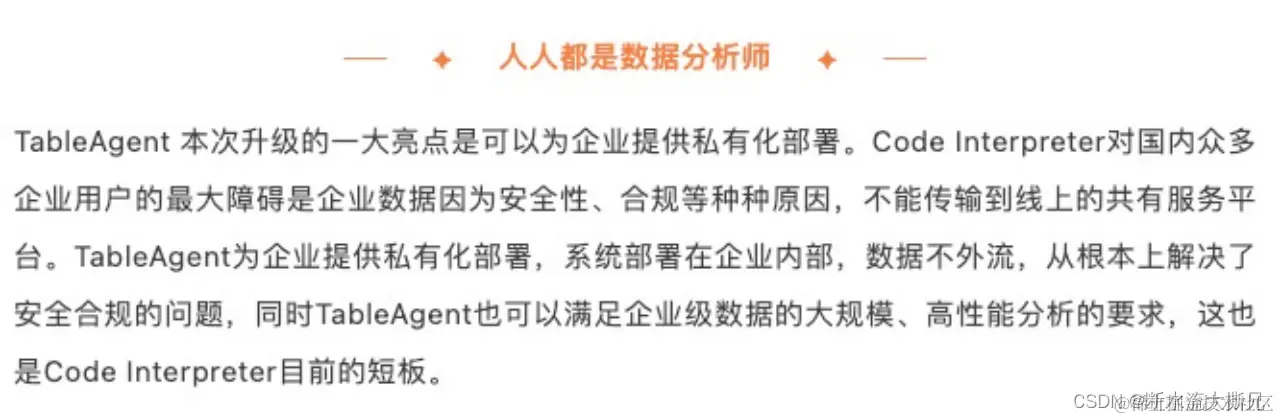 人人都是数据分析师