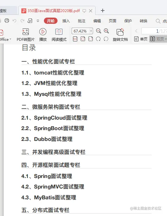 双非本科进不了大厂？阿里技术四面+交叉面+HR面，成功拿到offer