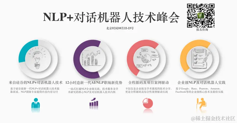 NLP峰会.jpg