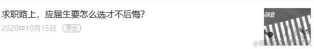 翻完了300+篇大厂招聘号推文，「校招推文」策划指南来了！-用友大易智能招聘系统