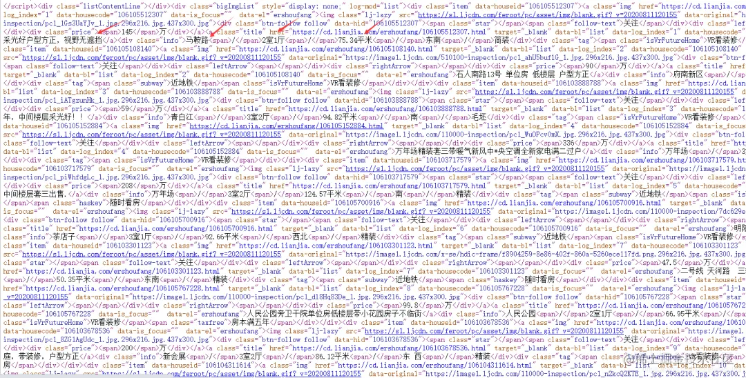 Python爬取链家成都二手房源信息asyncio+