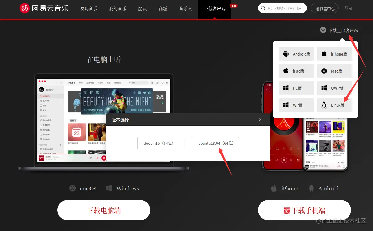 网易云官网截图