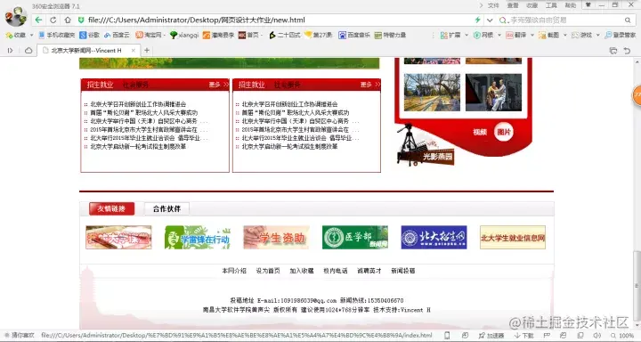 网页大作业——仿北京大学网站页面详细说明书