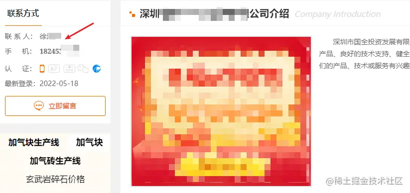 熟人必看，Python爬取黄页88公开信息，字体反爬实战