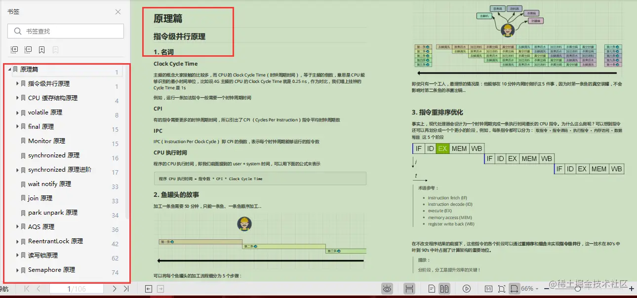 激动！阿里技术官纯手打，1263页并发编程全系笔记，限时开源