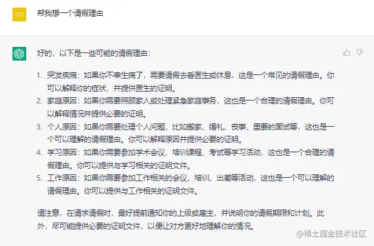 请假理由