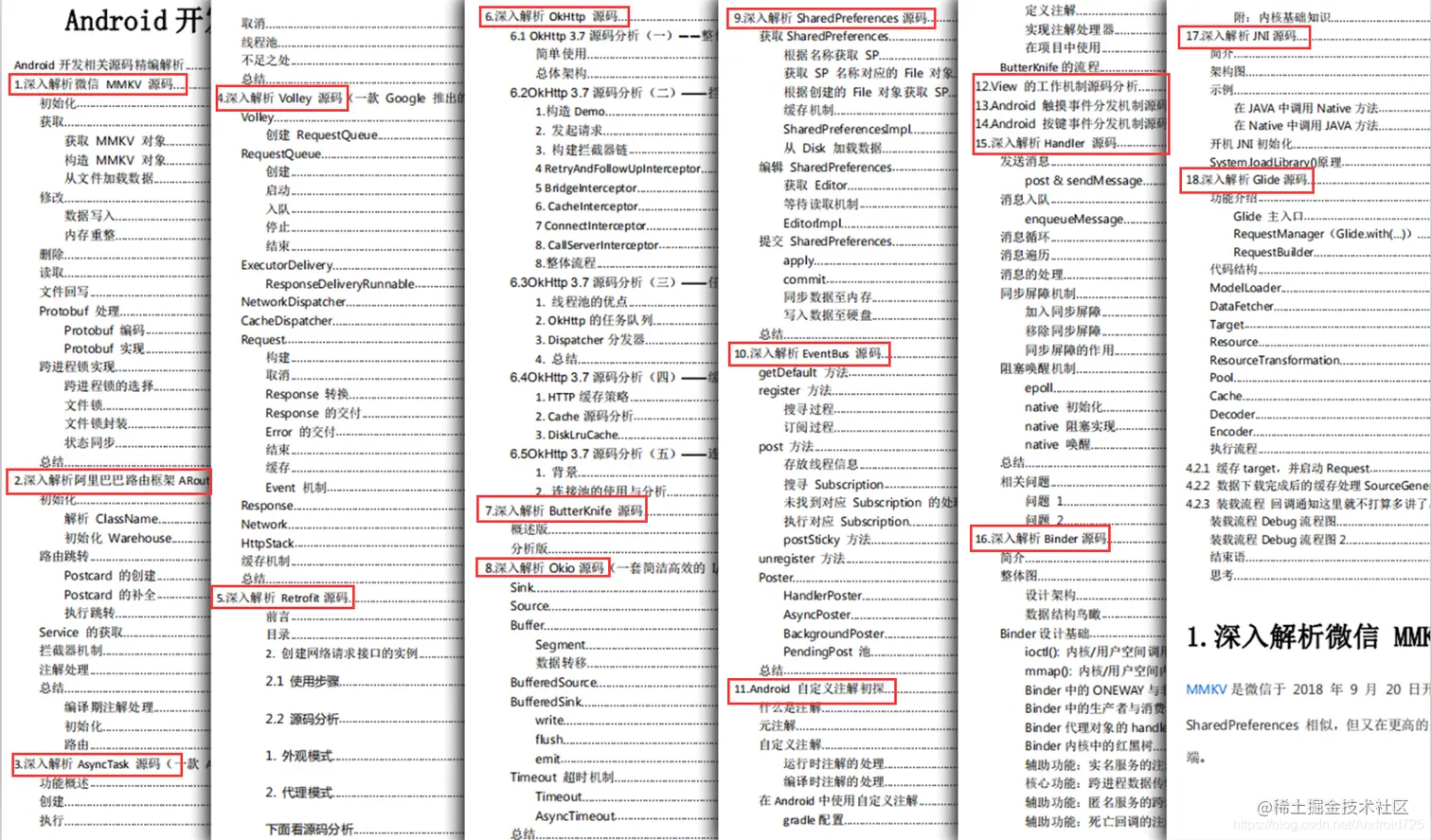 Android相关源码解读