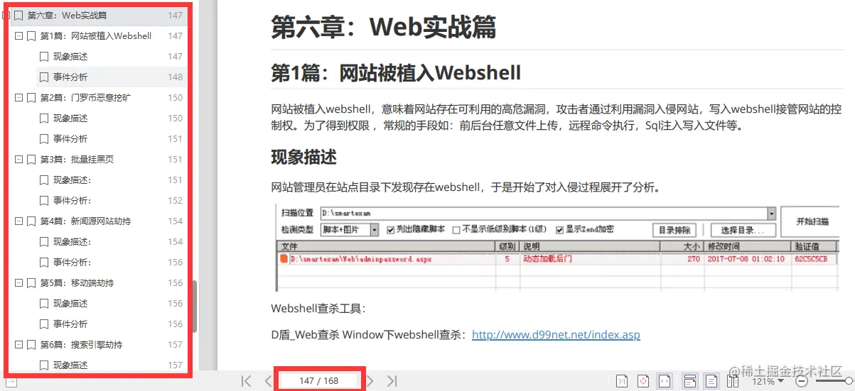 第六章: Web实战篇