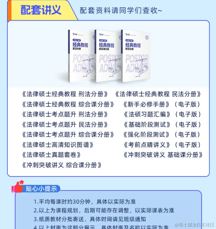 2025考研专业课全程班【法律硕士(非法学)】