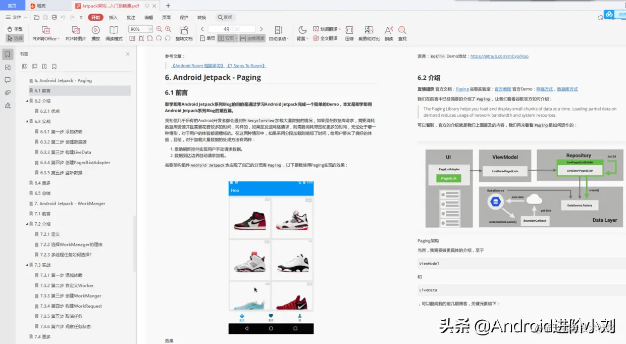 90天深造Jetpack架构组件从入门到精通获腾讯offer