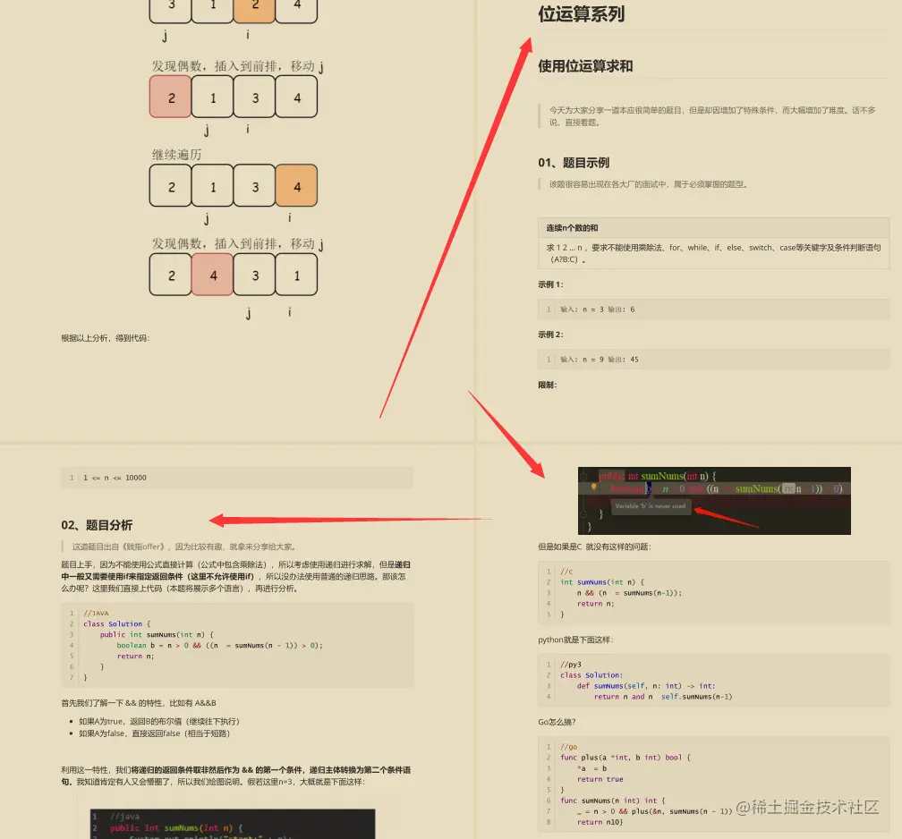 看完了阿里大牛的Leetcode刷题笔记, 我成功拿到了字节跳动的offer
