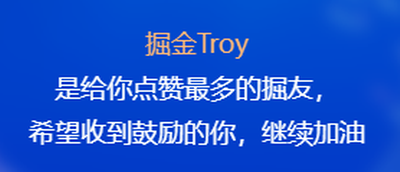 掘金Troy于2022-01-10 14:49发布的图片