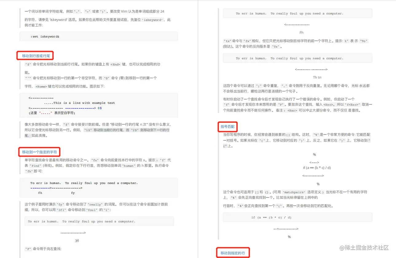 Vim太难用？36页Vim中文用户手册，教你快速玩转Vim