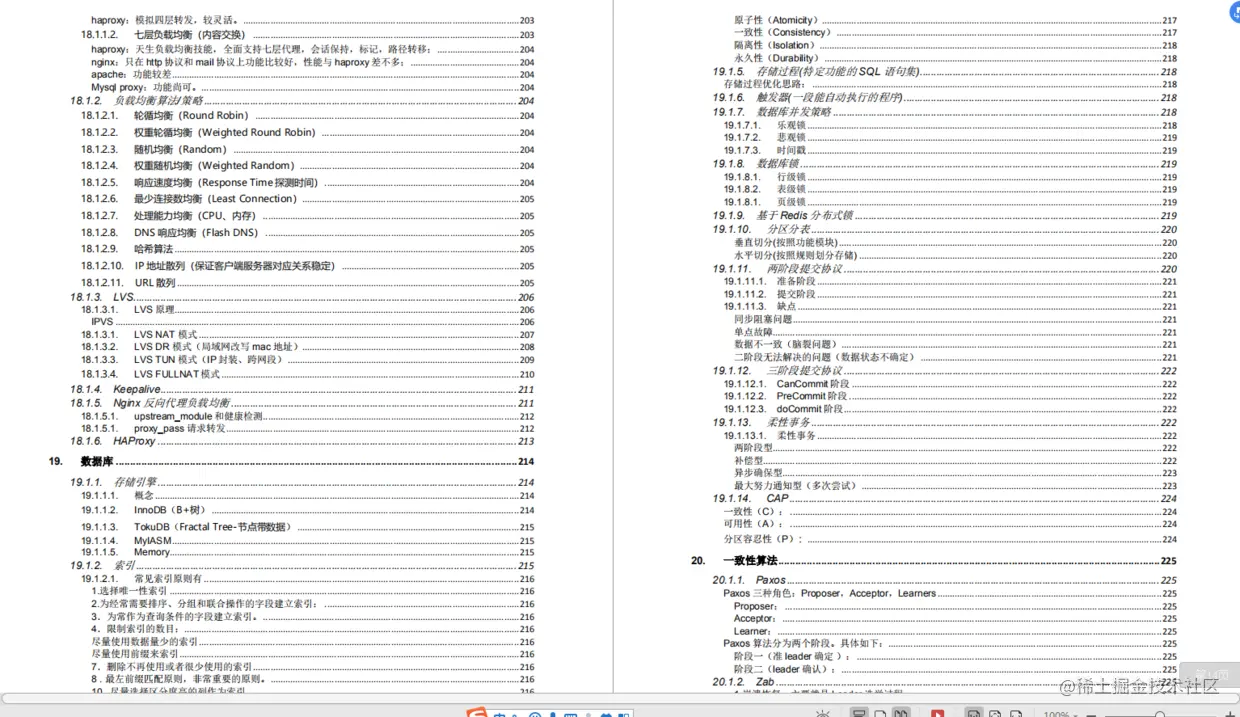 阿里工作6年，熬到P7就剩这份学习笔记了，已助朋友拿到7个Offer