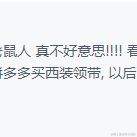 锅啊我也是B_I_A_O砸我可太懂你了于2021-08-24 17:17发布的图片