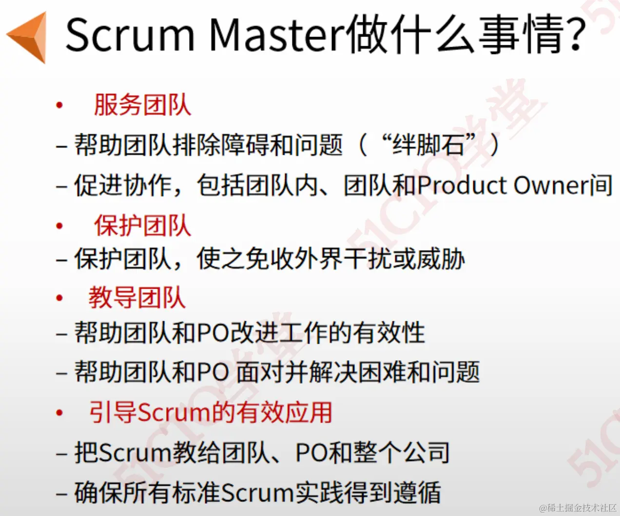 scrum master职责.png