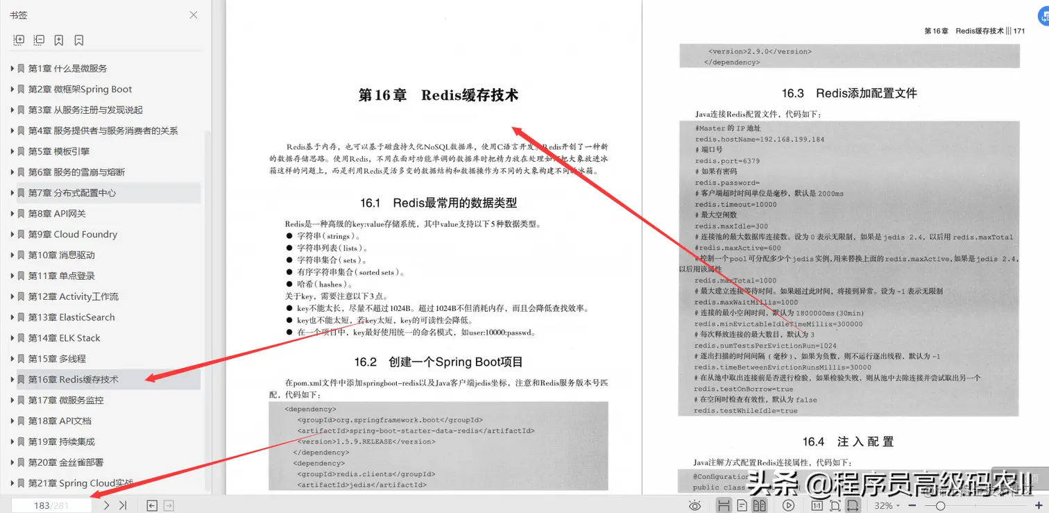 10年IT老兵亲述SpringCloud开发从入门到实战文档