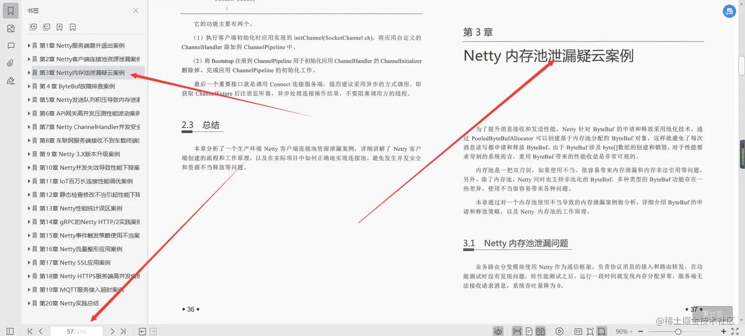 阿里资深架构师耗费三年终于把Netty进阶之路文档给整理完了