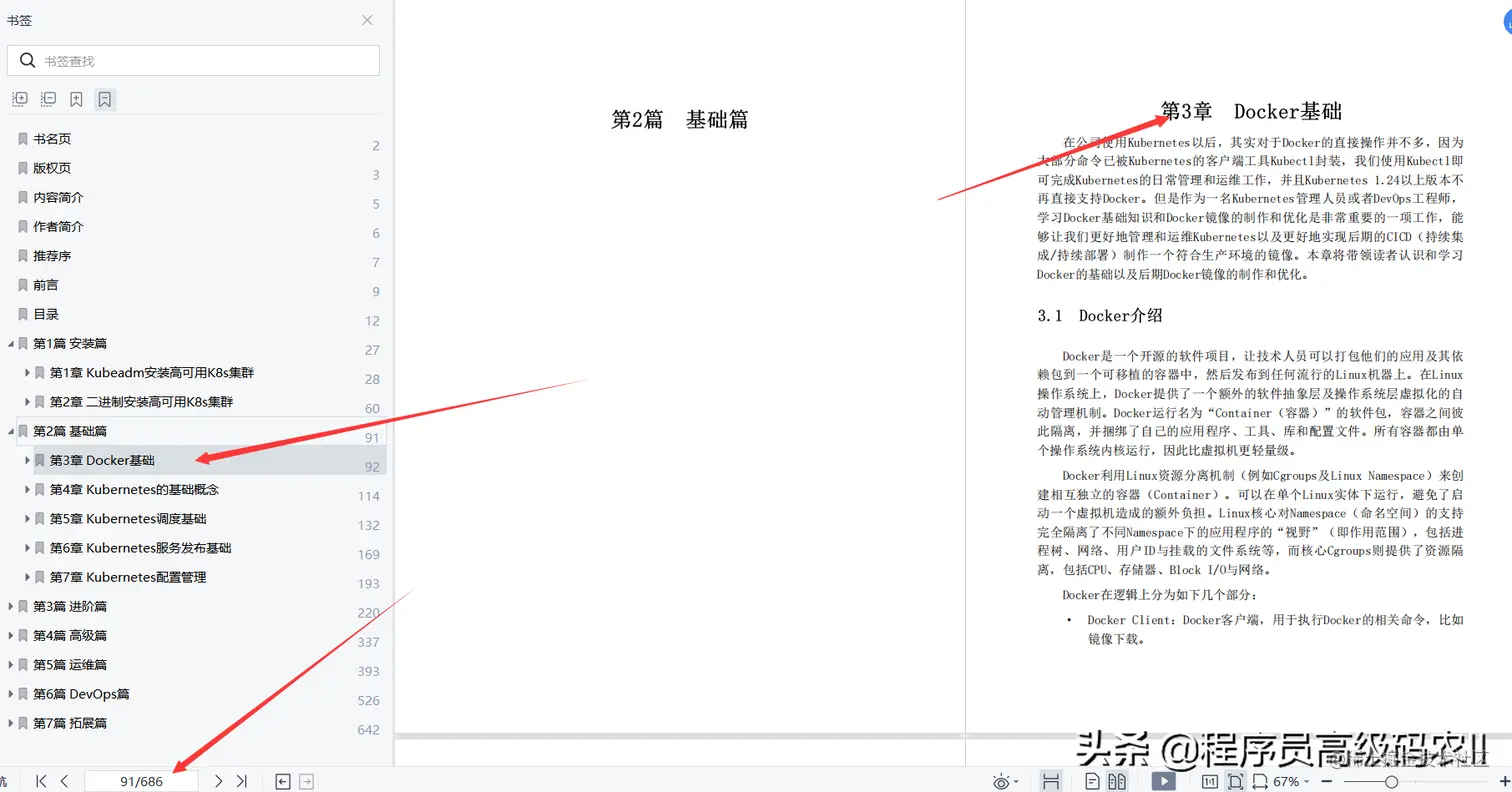 终于读完了阿里云p9专家分享云原生Kubernetes全栈架构师实战文档
