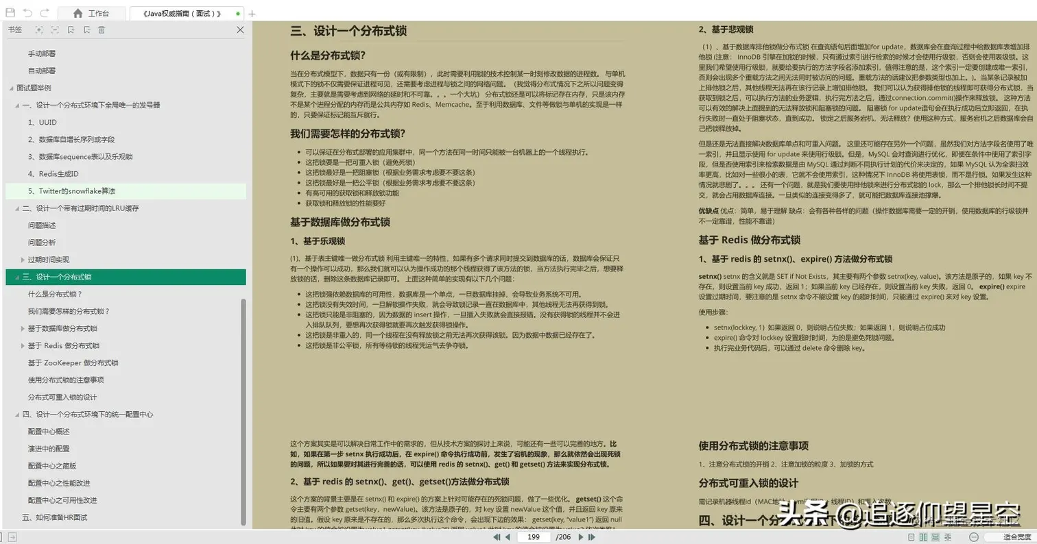 狂刷《Java权威面试指南（阿里版）》，冲击“金九银十”有望了