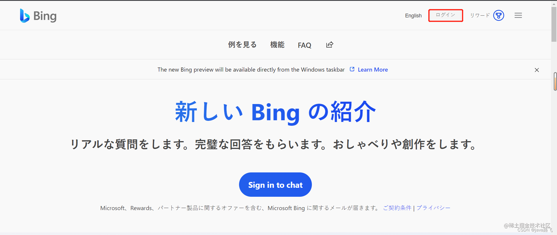 New Bing使用教程【直接使用无需申请候补】 - 掘金