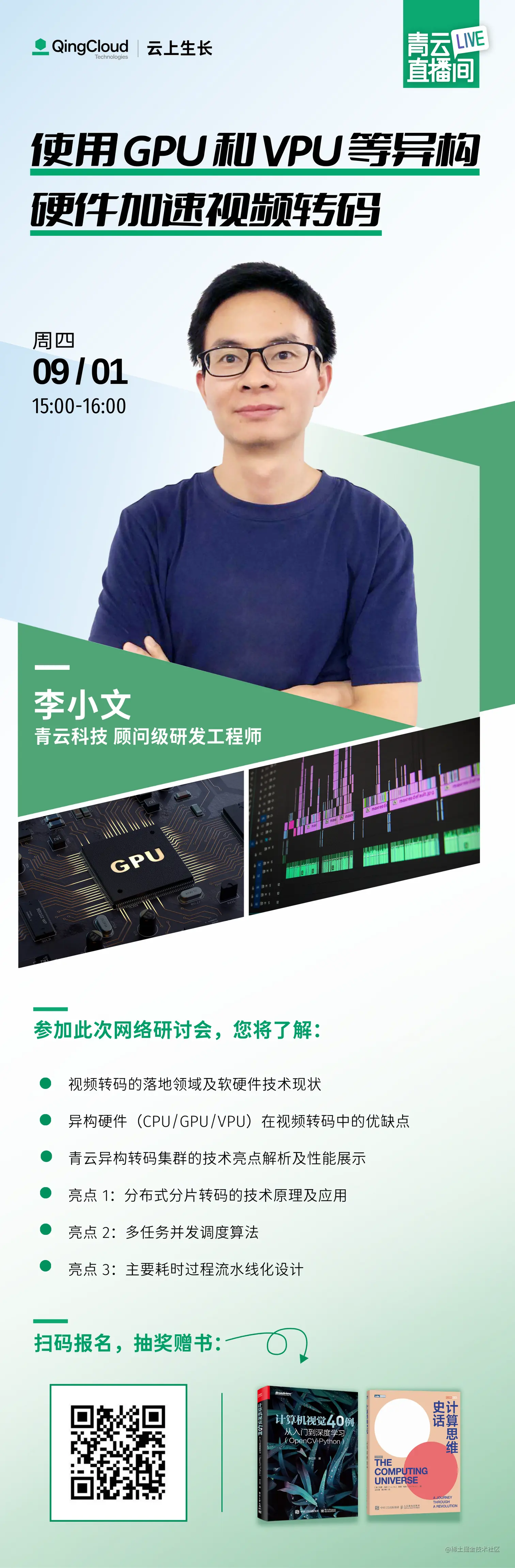 云上生长 Webinar 01-10.直播海报-技术社区.png