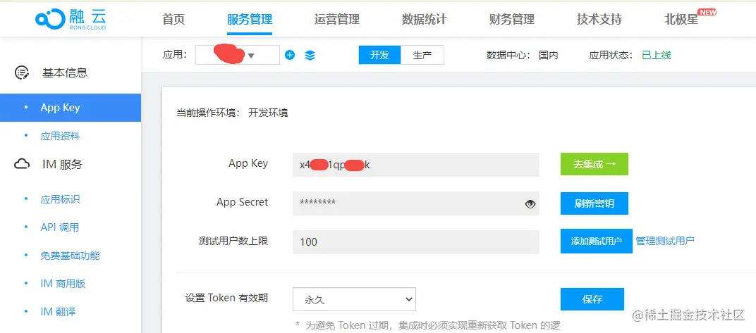 融云的APP_ID