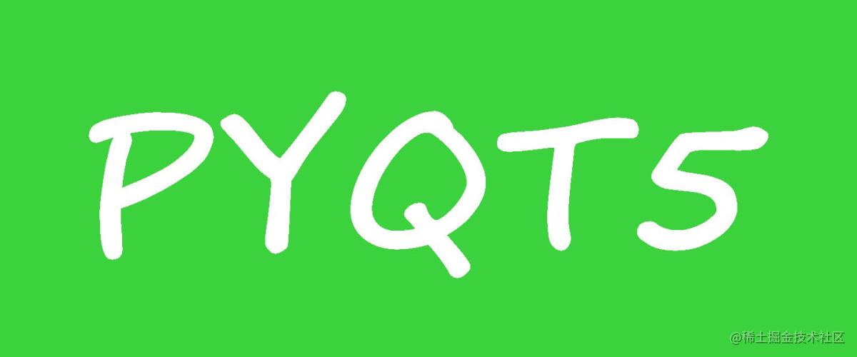 PyQT5软件开发