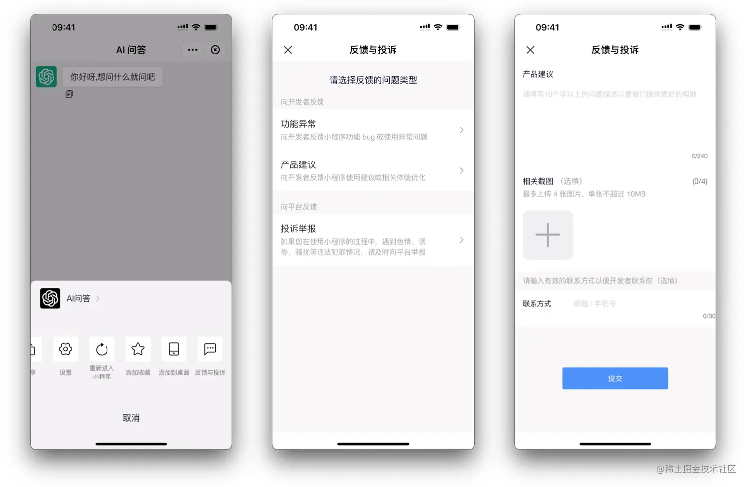 三种不同类型的反馈与投诉选择