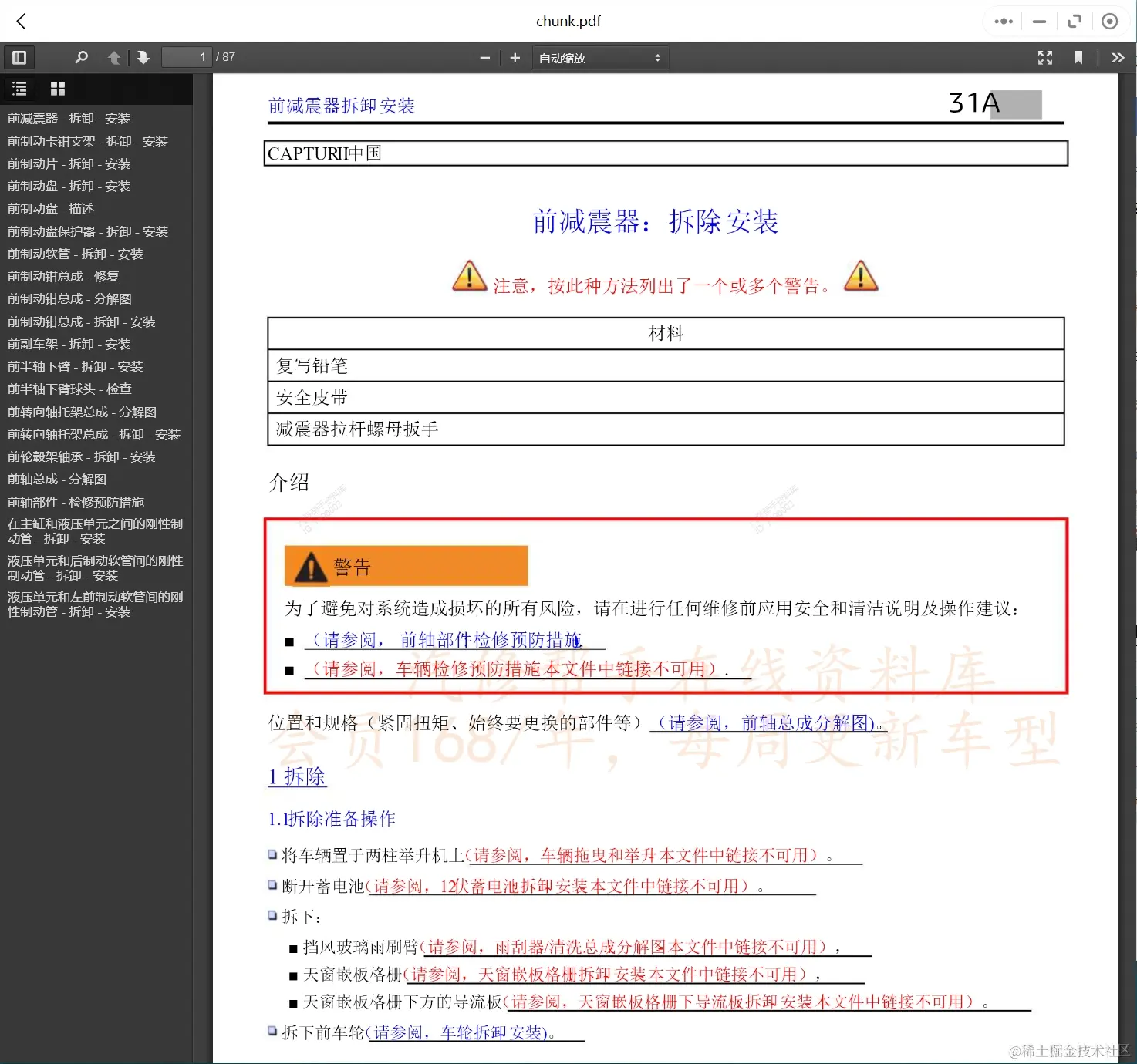2012-2019年雷诺汽车维修手册和电路图线路接线图资料更新汽修帮手资料库