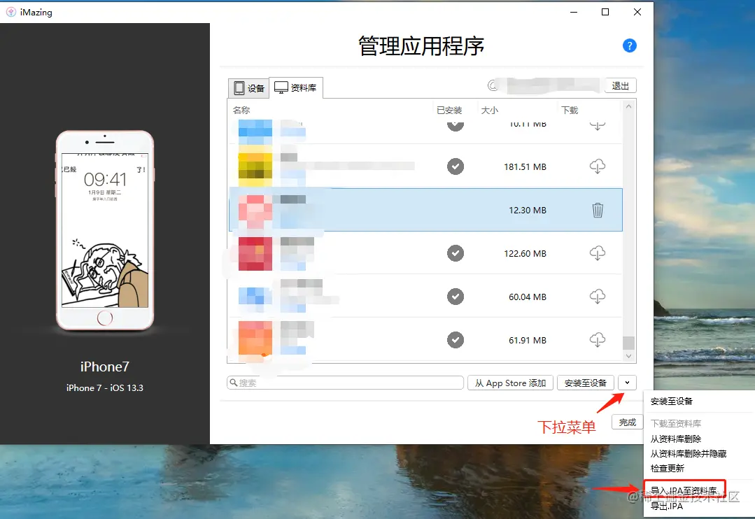 iMazing中IPA文件的介绍与管理