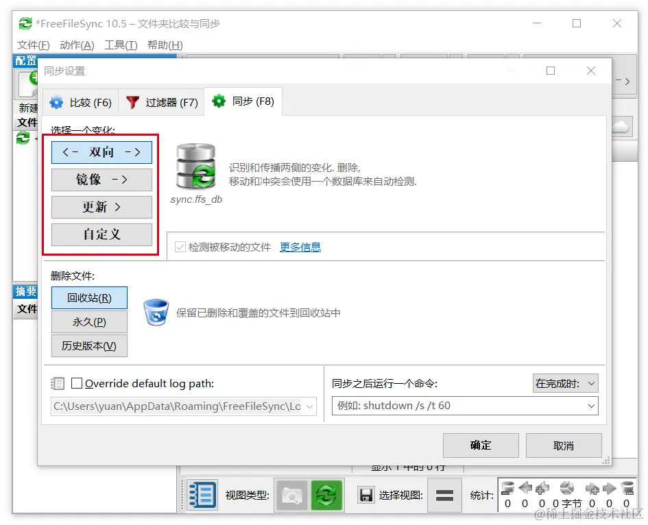 FreeFileSync 免费文件同步软件 实时自动备份重要资料-半竹博客