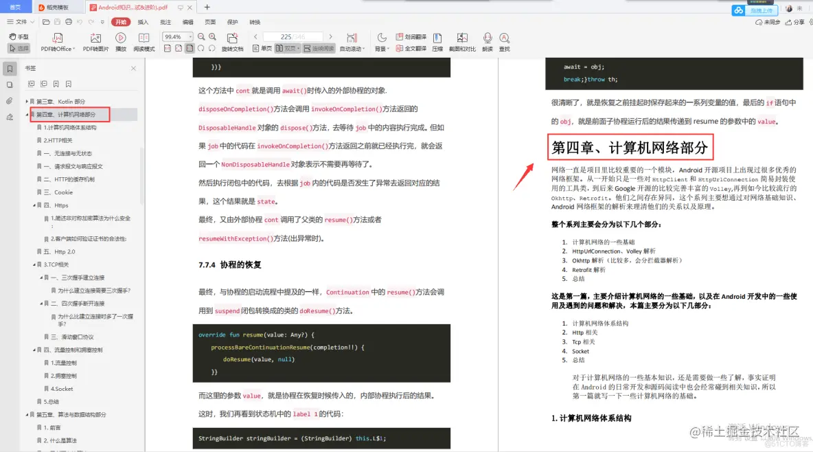 快速从入门到精通！2021最新Android知识体系总结，技术详细介绍_实时更新_09