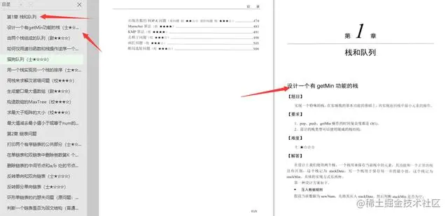 备战四个月，只因啃透这份“程序员代码面试指南”，成功入职字节