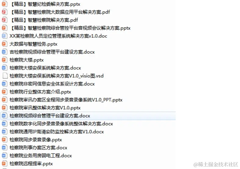 智慧检察院解决方案