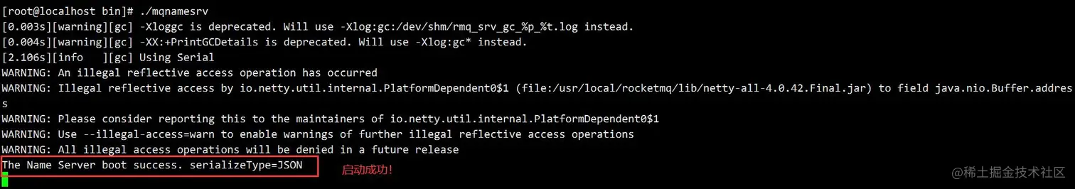 nameserver启动成功
