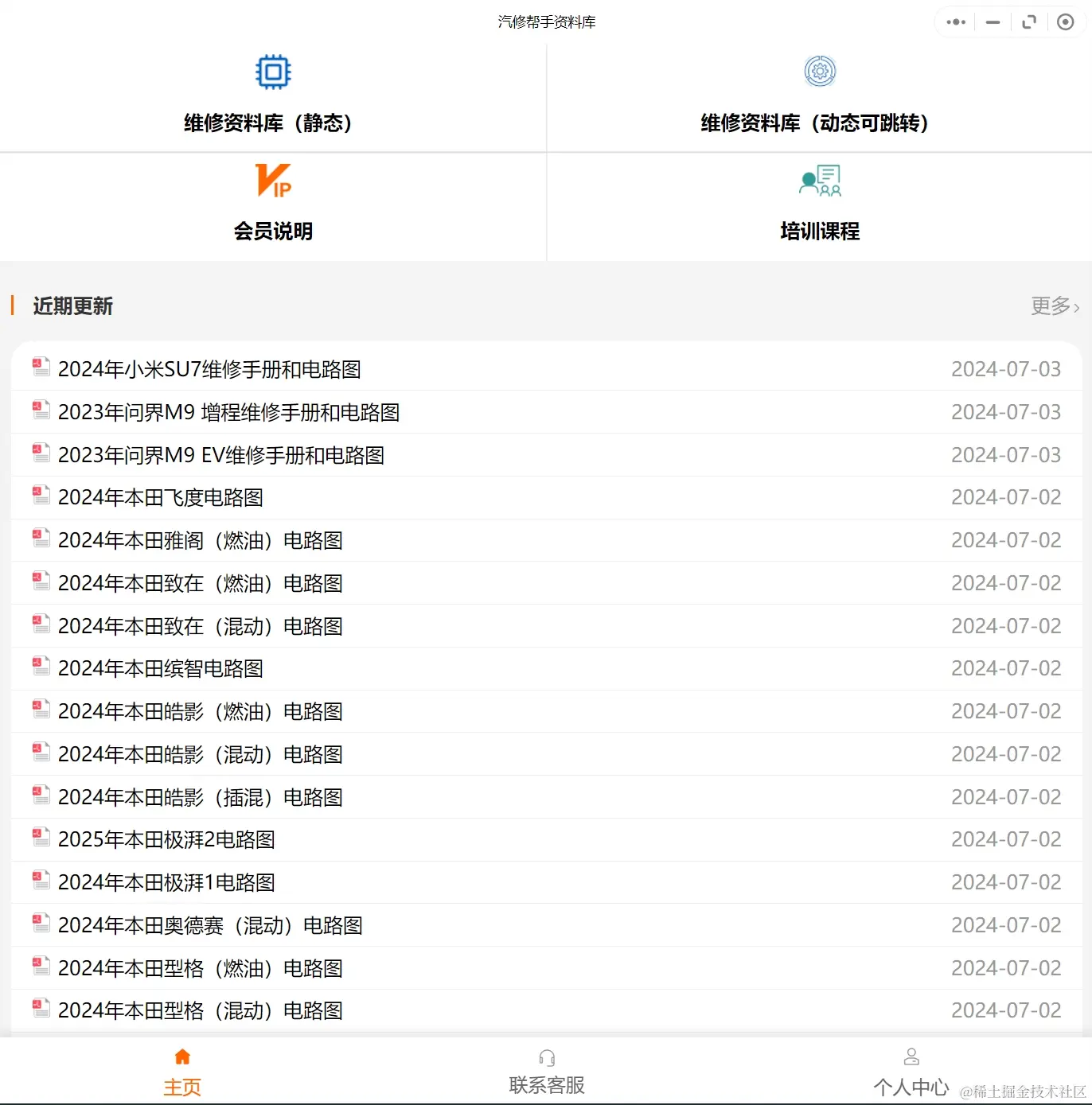 2024-2025年本田维修电路图线路图接线图资料更新