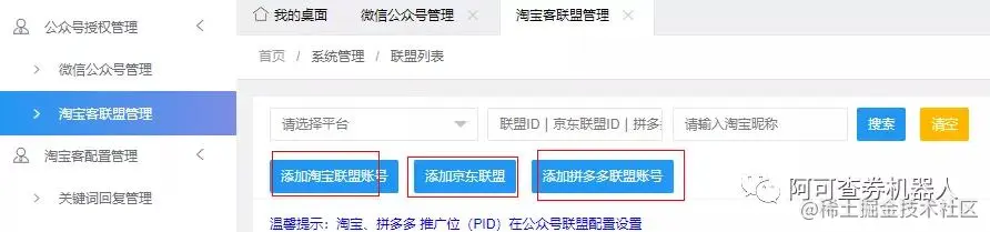 如何把微信做成找券机器人