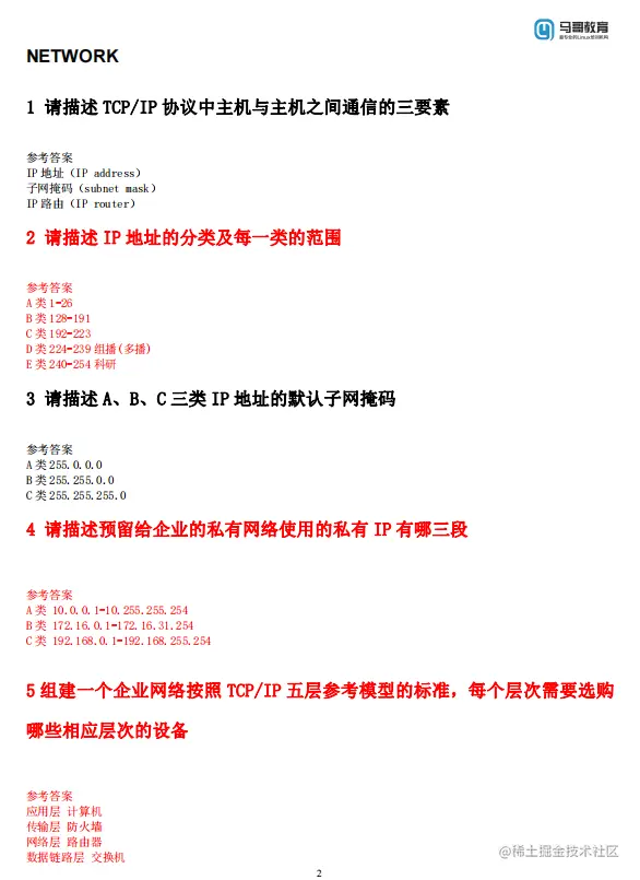 运维面试五星级宝典：165页运维面试一本通，看完面试就稳了