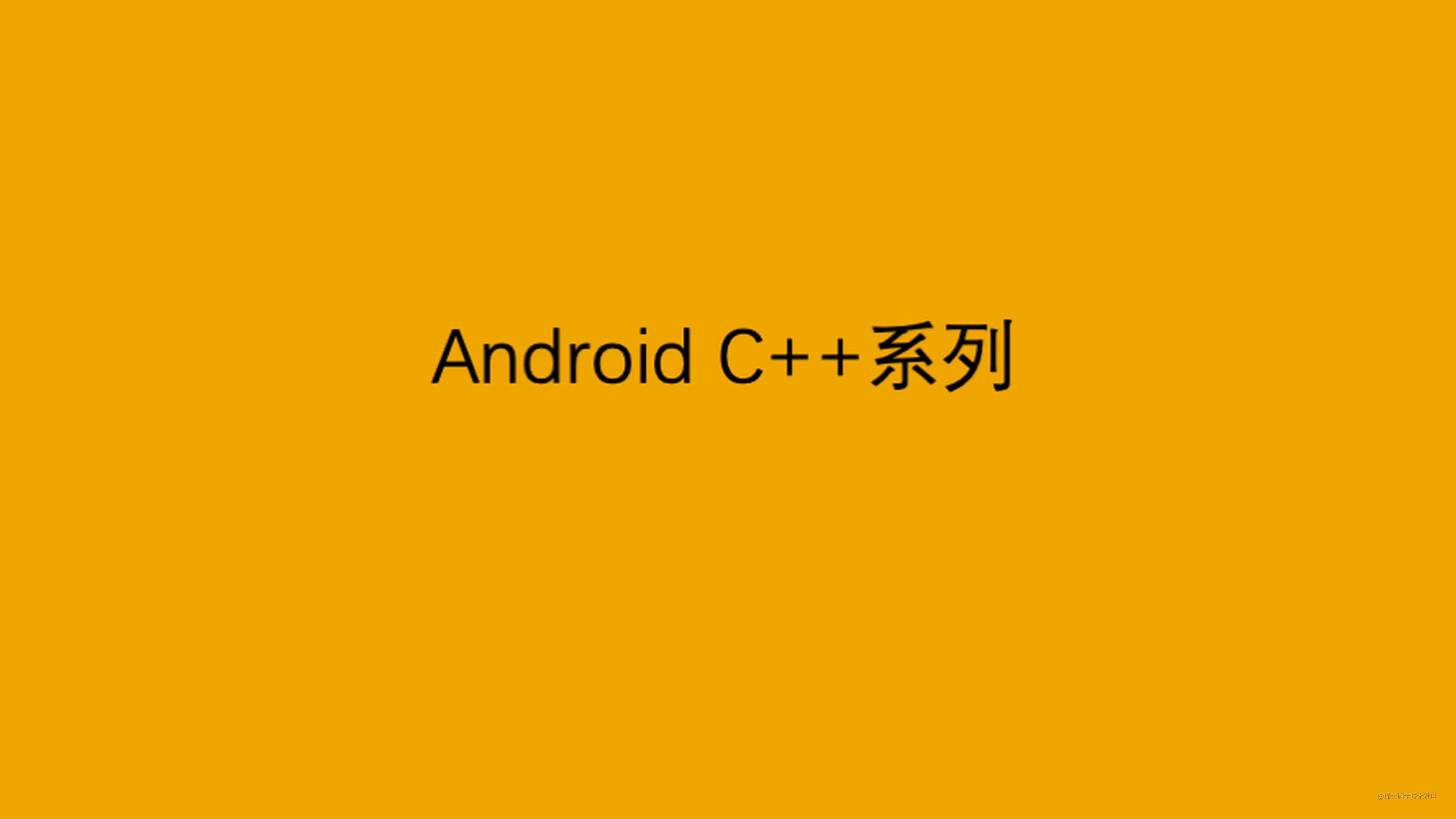 Android C 系列 C 11函数特殊特性 掘金